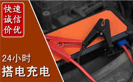 仪陇汽车搭电场景与案例