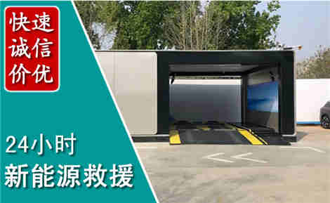 仪陇新能源汽车救援场景与案例