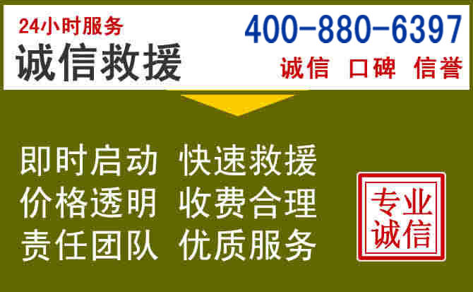 仪陇汽车救援电话 仪陇汽车救援电话