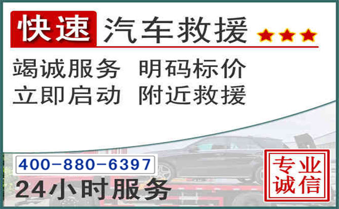 仪陇长春拖车电话 仪陇长春拖车电话